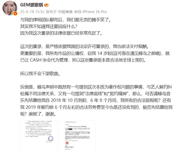 邓紫棋回应蜂鸟音乐：我不会下架歌曲！ 
