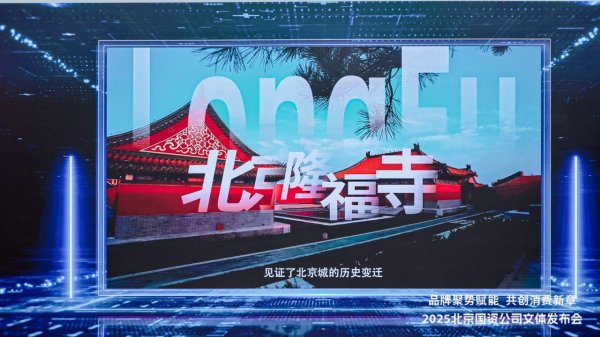 擒牛宝 北京隆福寺8月全面开业，将引入一批首店、创新概念店